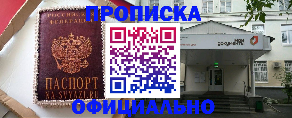 временная регистрация недорого в Камышине