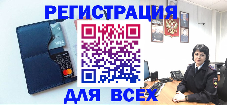 временная регистрация купить в Камышине