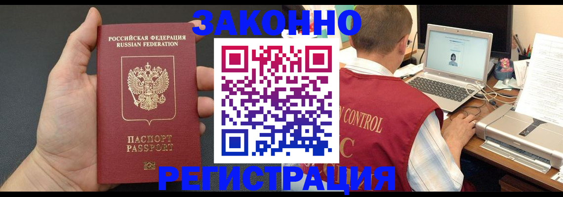 временная регистрация для школы в Камышине